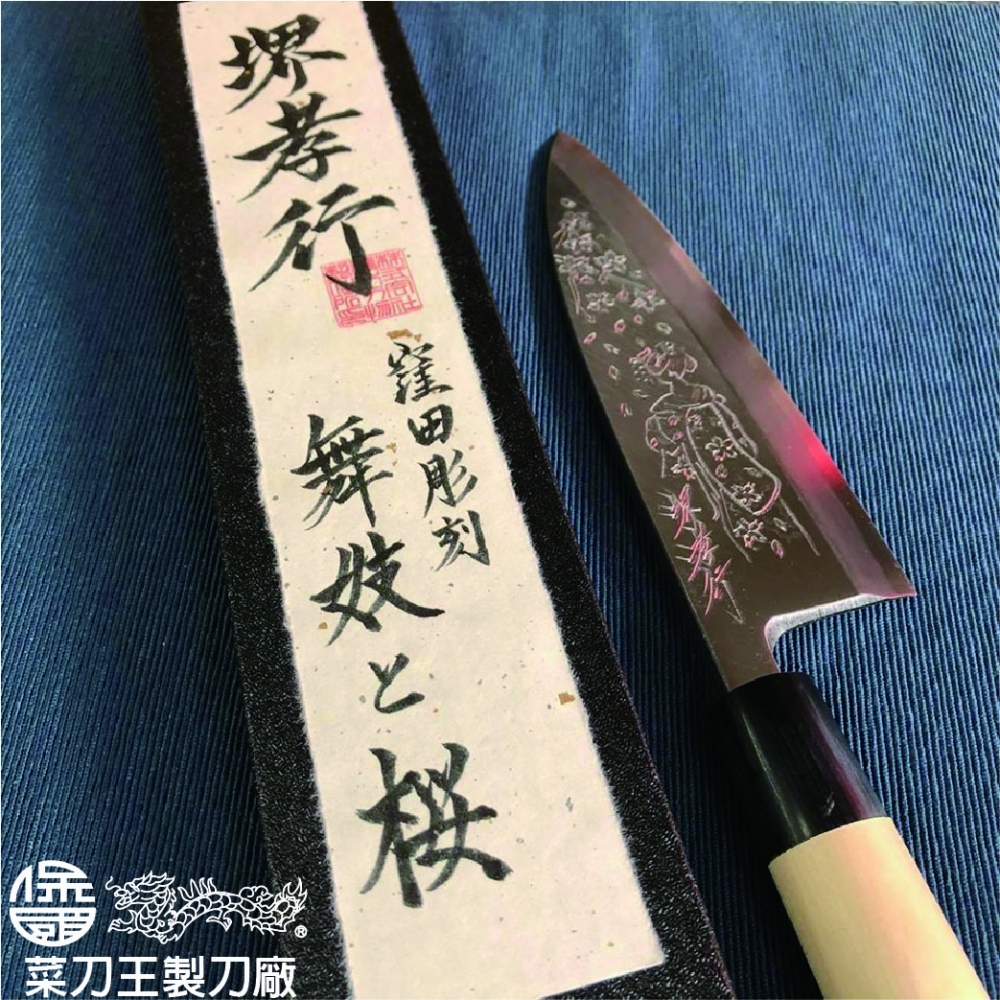 堺 孝行 霞研 白鋼 舞妓 出刃180mm