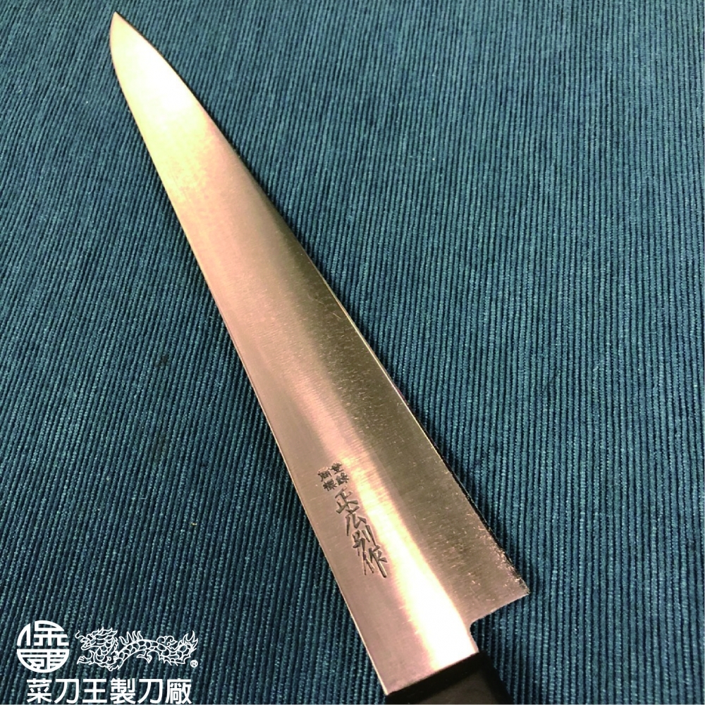 正廣別作 筋引 240mm（塑膠柄）