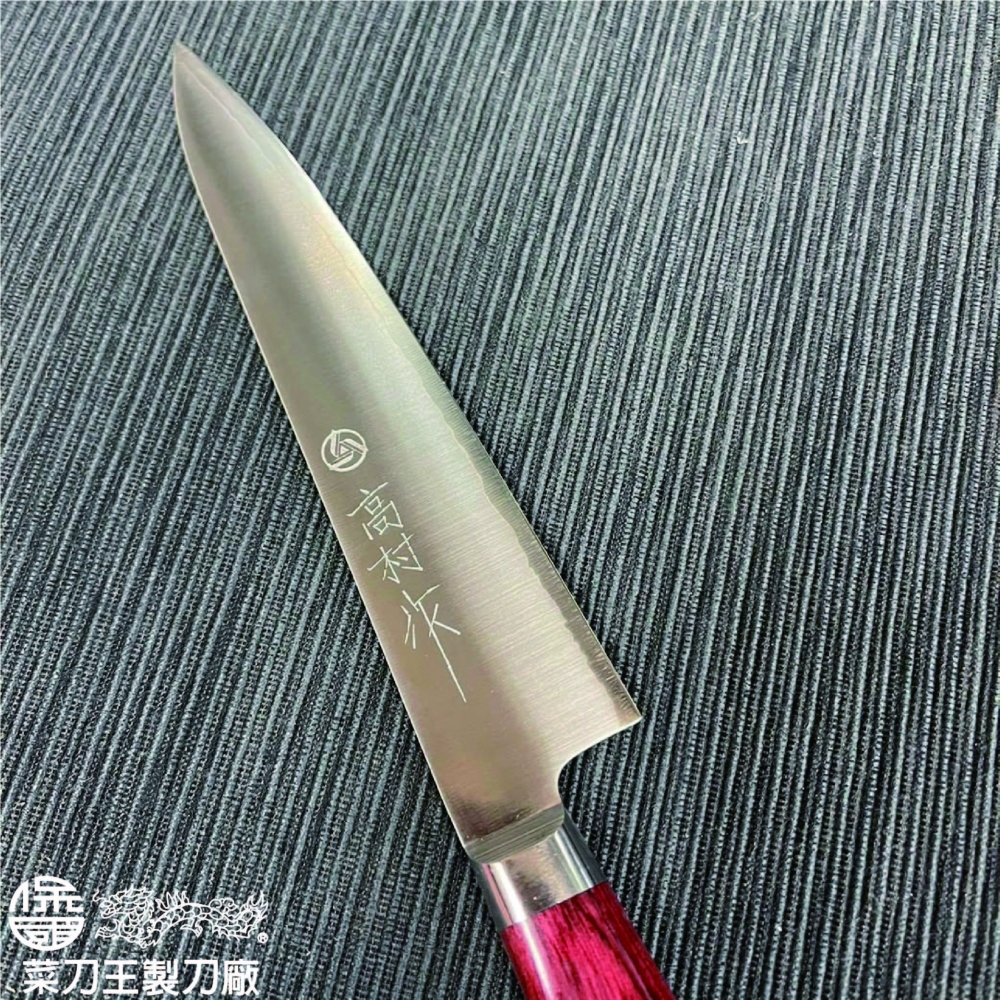 高村刃物  SG2粉末鋼牛刀 150mm