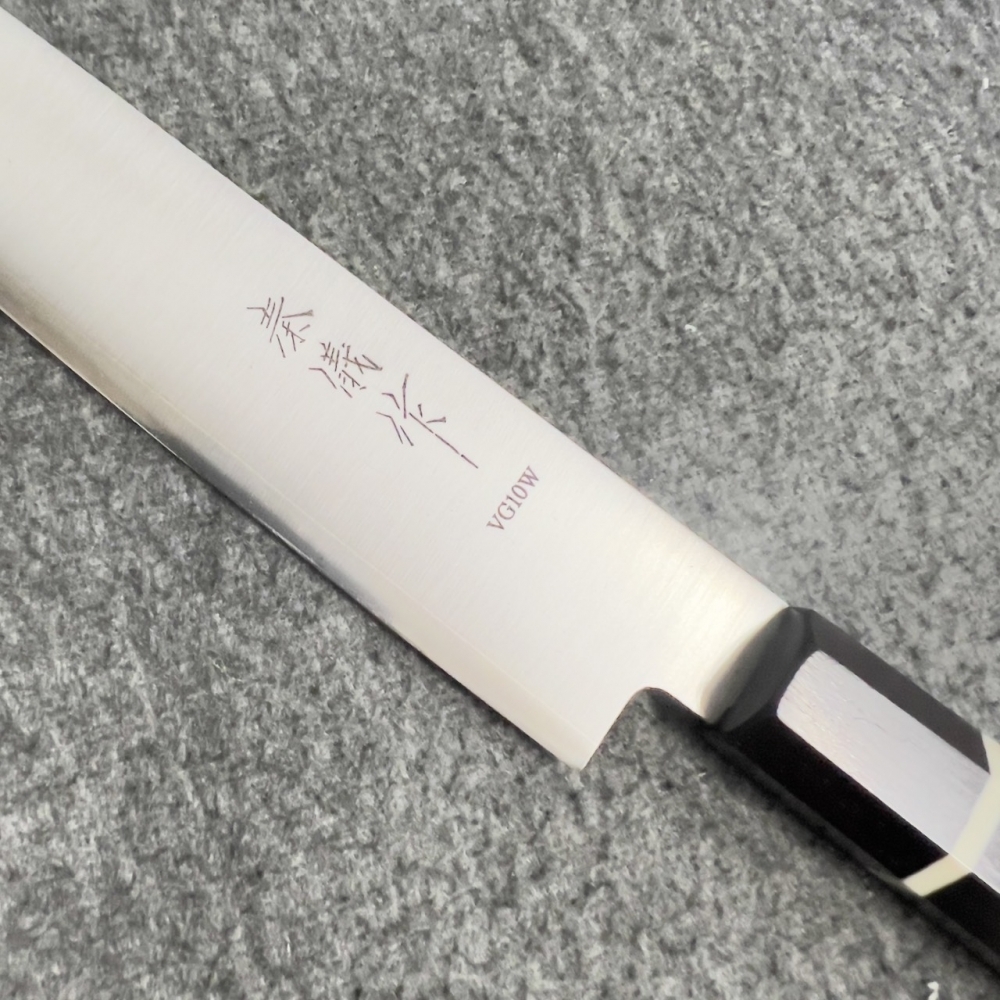 秦儀作VG10W 筋引210mm