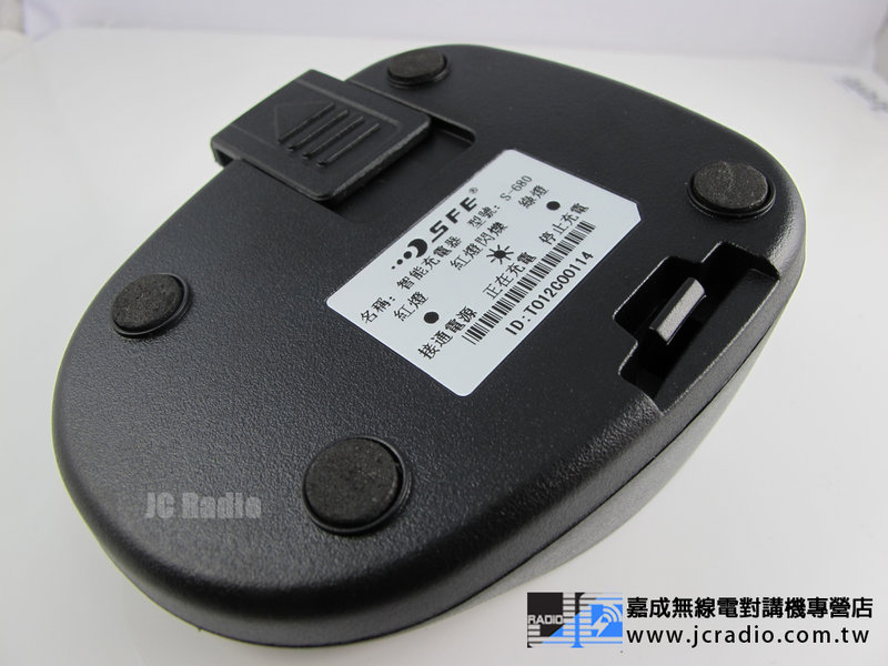 SFE S680 充電器 充電座組