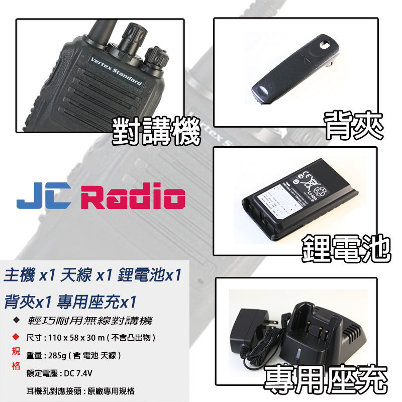 (停產) Vertex Standard VX-231 軍規防水無線電對講機