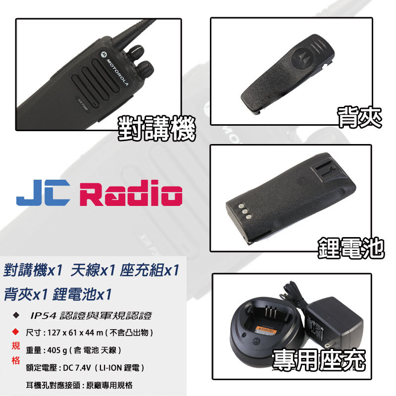 MOTOROLA XiR P3688 數位型無線電對講機