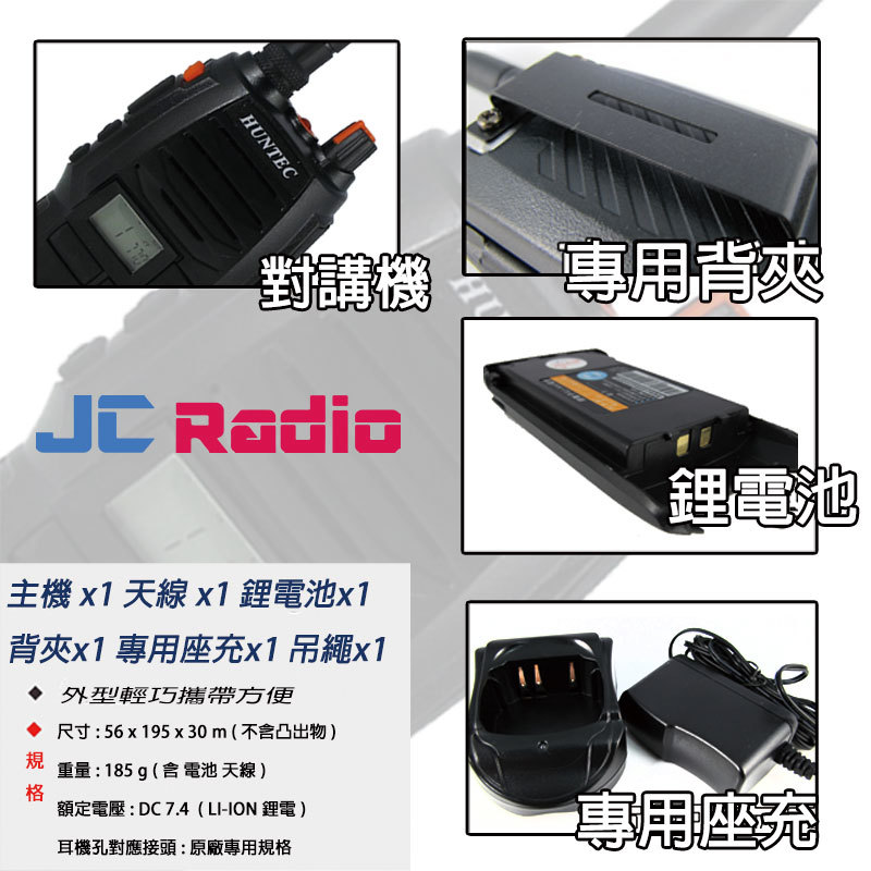 HUNTEC M7 輕巧高效能無線電對講機