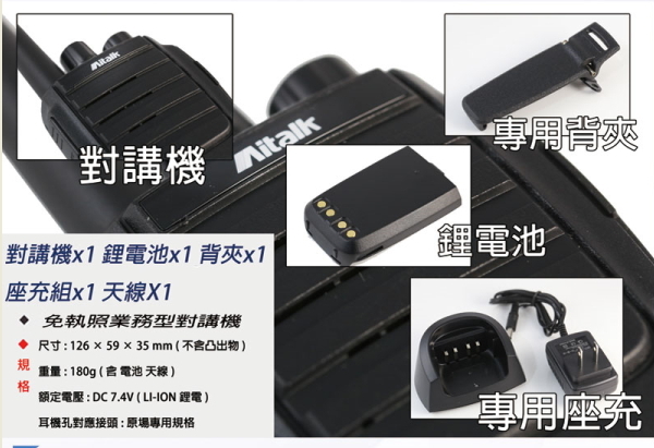AiTalk AT-1169專業型無線電對講機