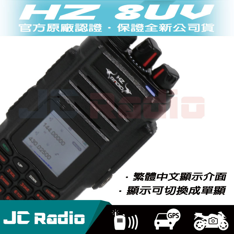 HZ 8UV 雙頻業餘無線電對講機 (10W)