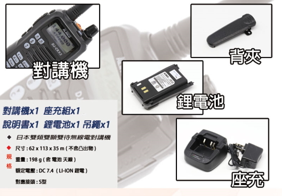 ALINCO DJ-CRX5 日本品牌雙頻無線電對講機