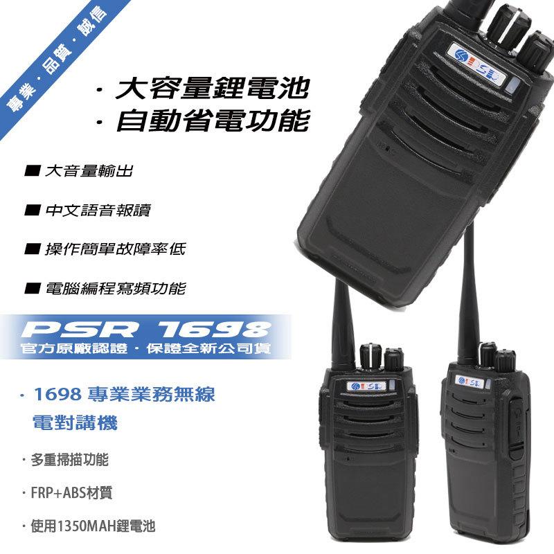 PSR-1698 業務型 免執照 手持對講機 (單支入)