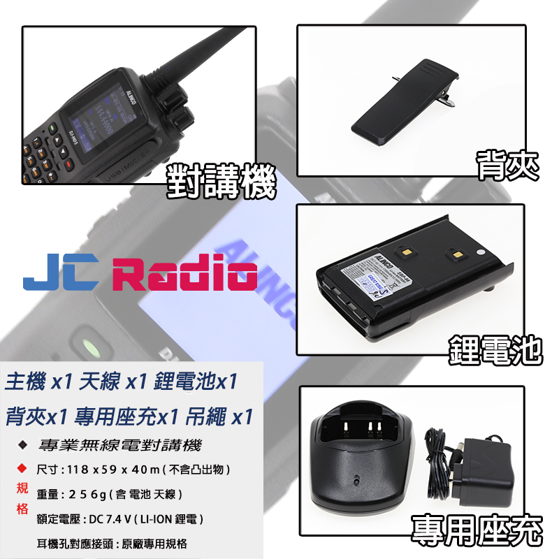 ALINCO DJ-MD5 數位類比雙頻手持式對講機 (單支入)