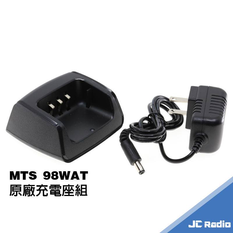 MTS 98WAT 雙頻無線電對講機/10W