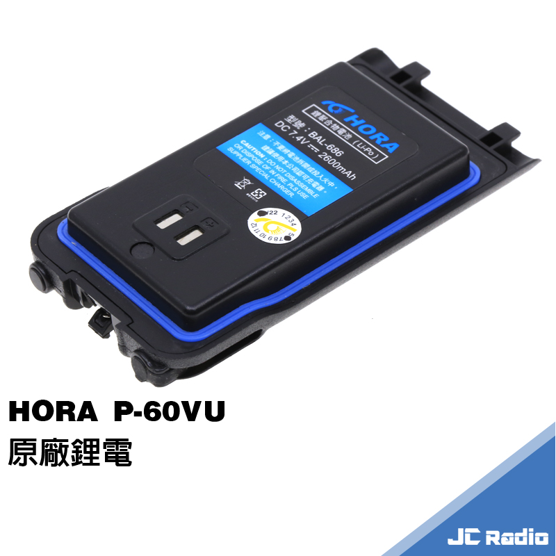 HORA P-60VU 雙頻防水型無線電對講機 10W