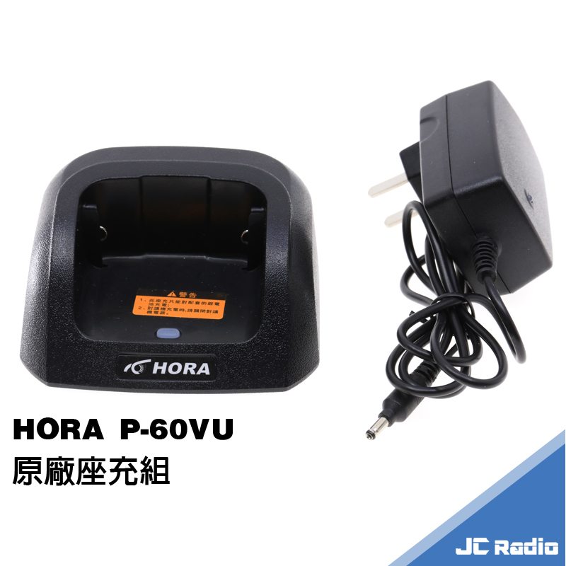 HORA P-60VU 雙頻防水型無線電對講機 10W
