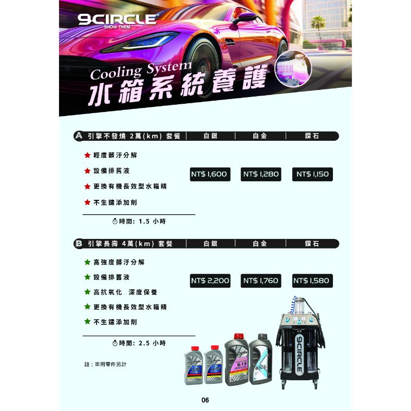 水箱系統養護