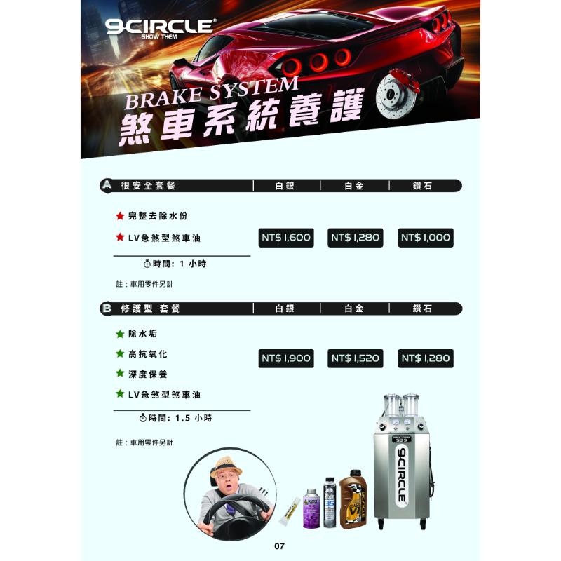 煞車系統養護