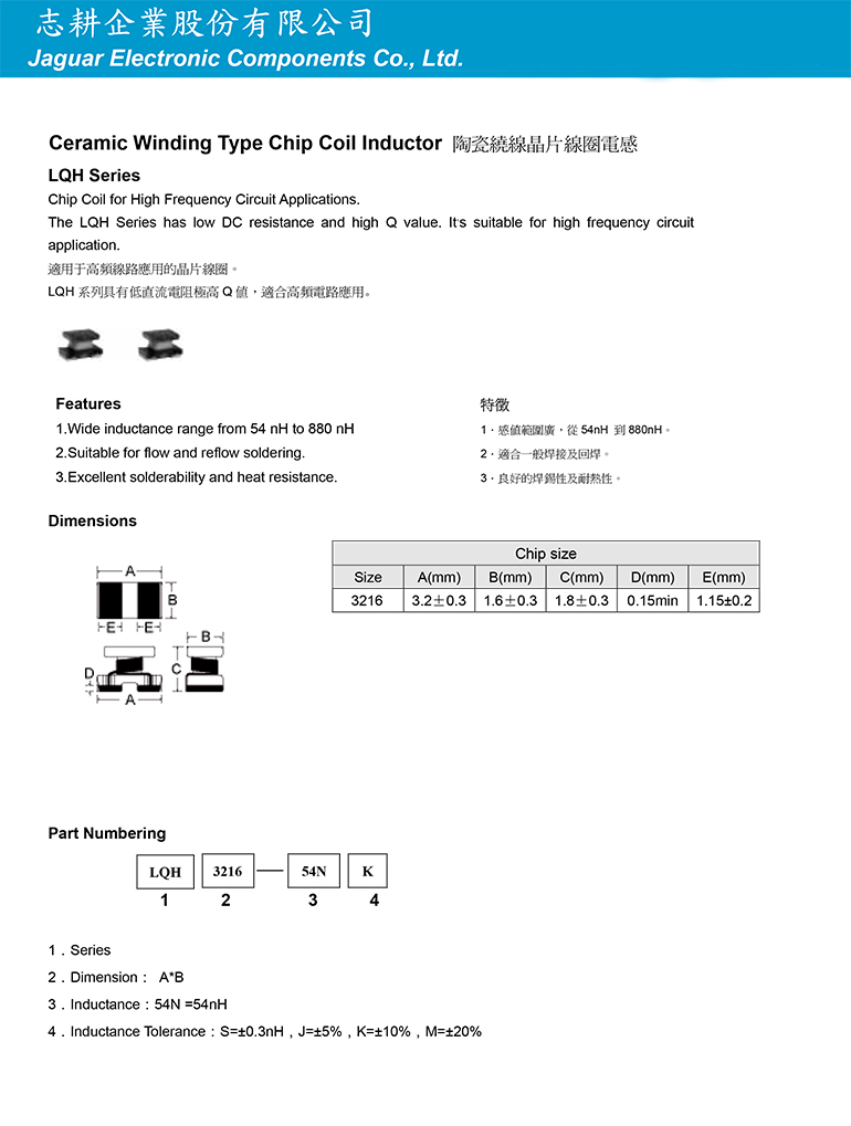 陶瓷繞線晶片線圈電感LQH系列