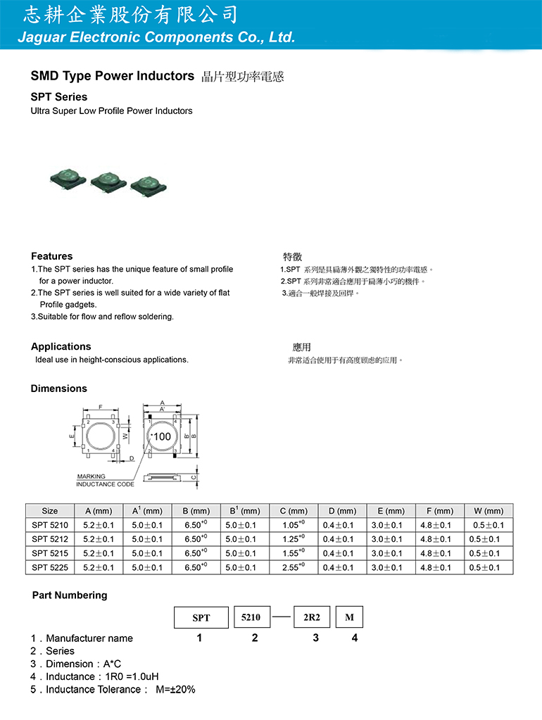 晶片型功率電感SPT系列