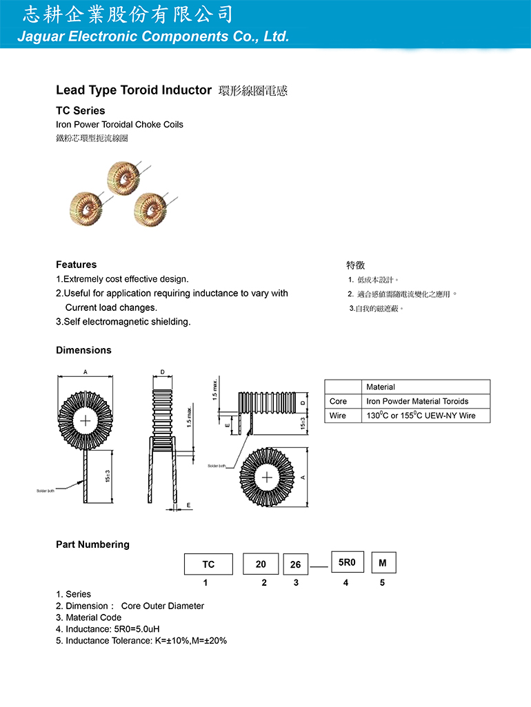 環形線圈電感TC系列