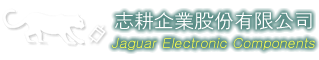 電阻器-志耕企業股份有限公司-電容器,電感器