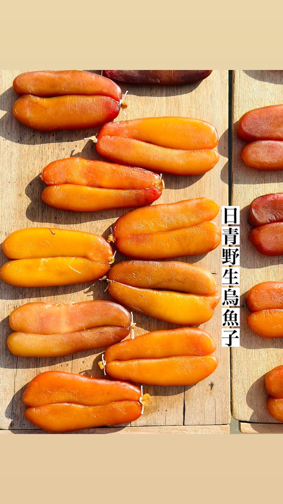 野生烏魚子E(約100-120g/片)