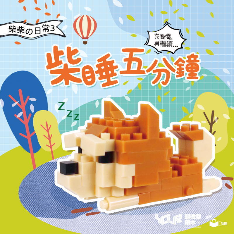 柴犬系列(五款)