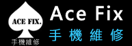 Ace Fix手機維修-手機維修,桃園手機維修,中壢手機維修