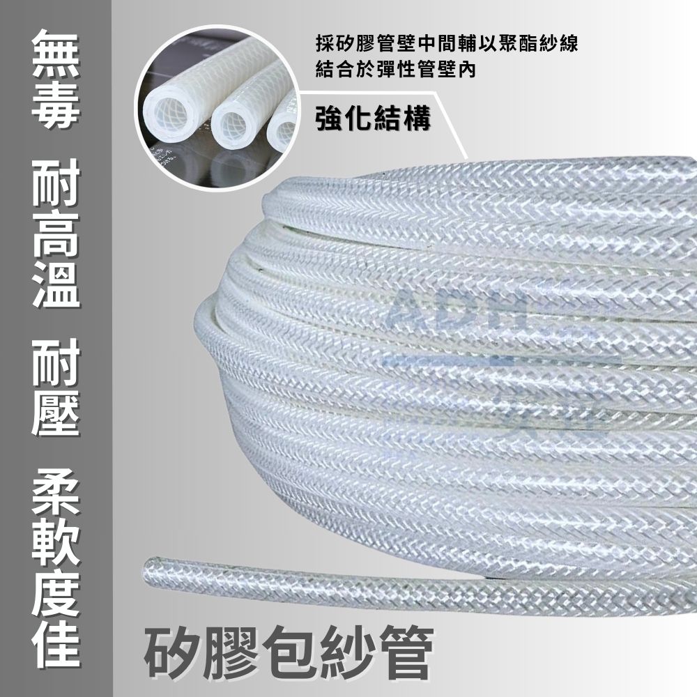 矽膠夾紗管