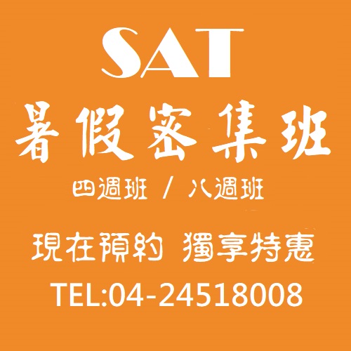 SAT 學業評估測驗