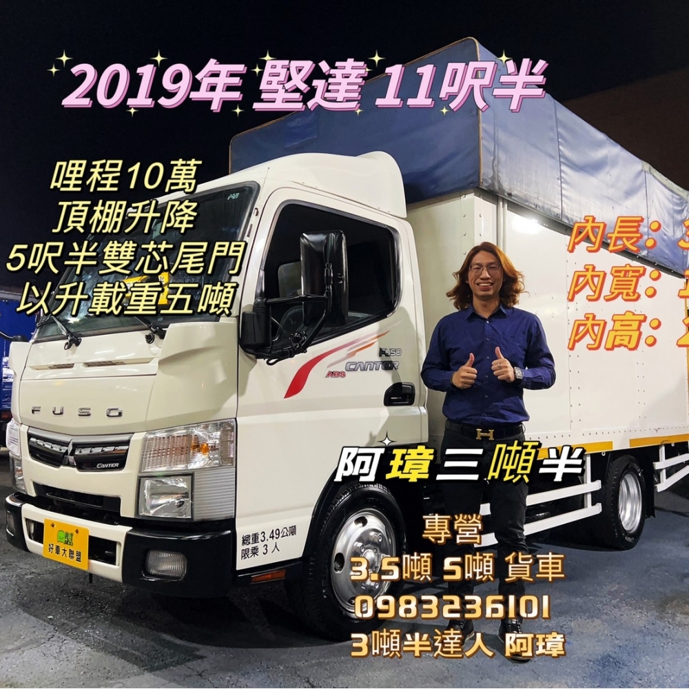 2019年 5期 canter 堅達 11呎半 以升載重五噸