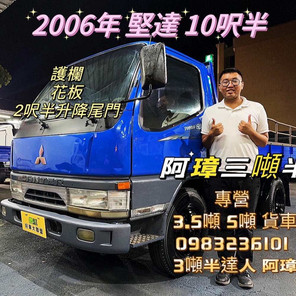 2006堅達10呎半 護欄 花版 2.5呎單芯尾門 里程34萬
