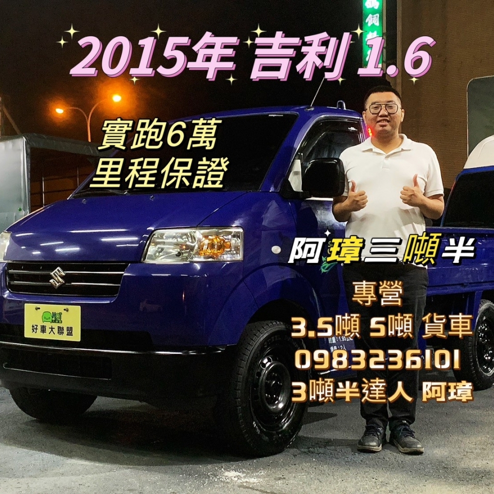 2015 吉利 1.6 小貨車 框式鐵斗 進口小貨車 手排