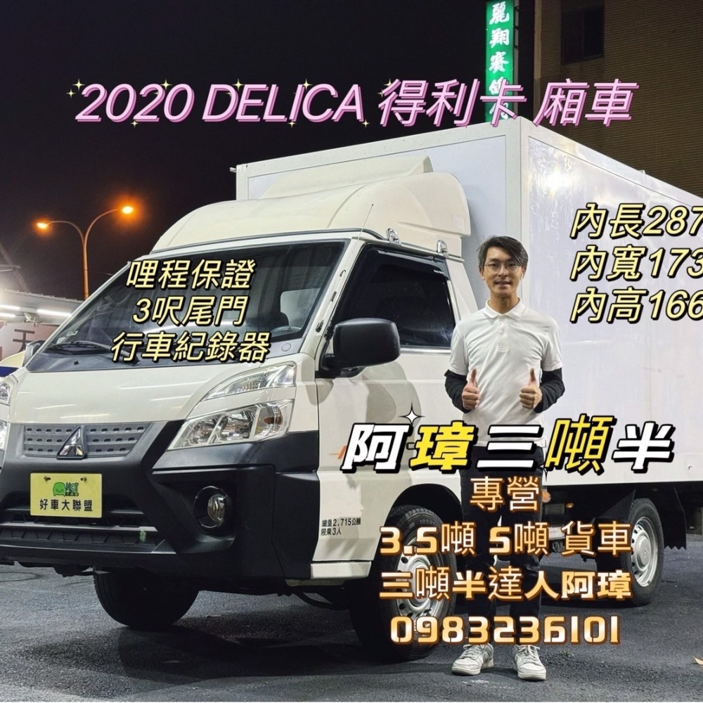 2020年得利卡 D