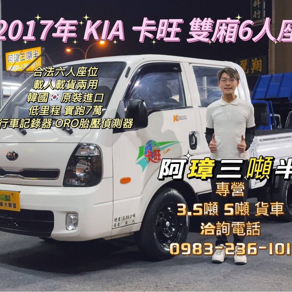 2017年 KIA 卡旺 雙廂6人座 低里程 實跑7萬 行車記錄器 ORO胎壓偵測器年 KIA 卡旺