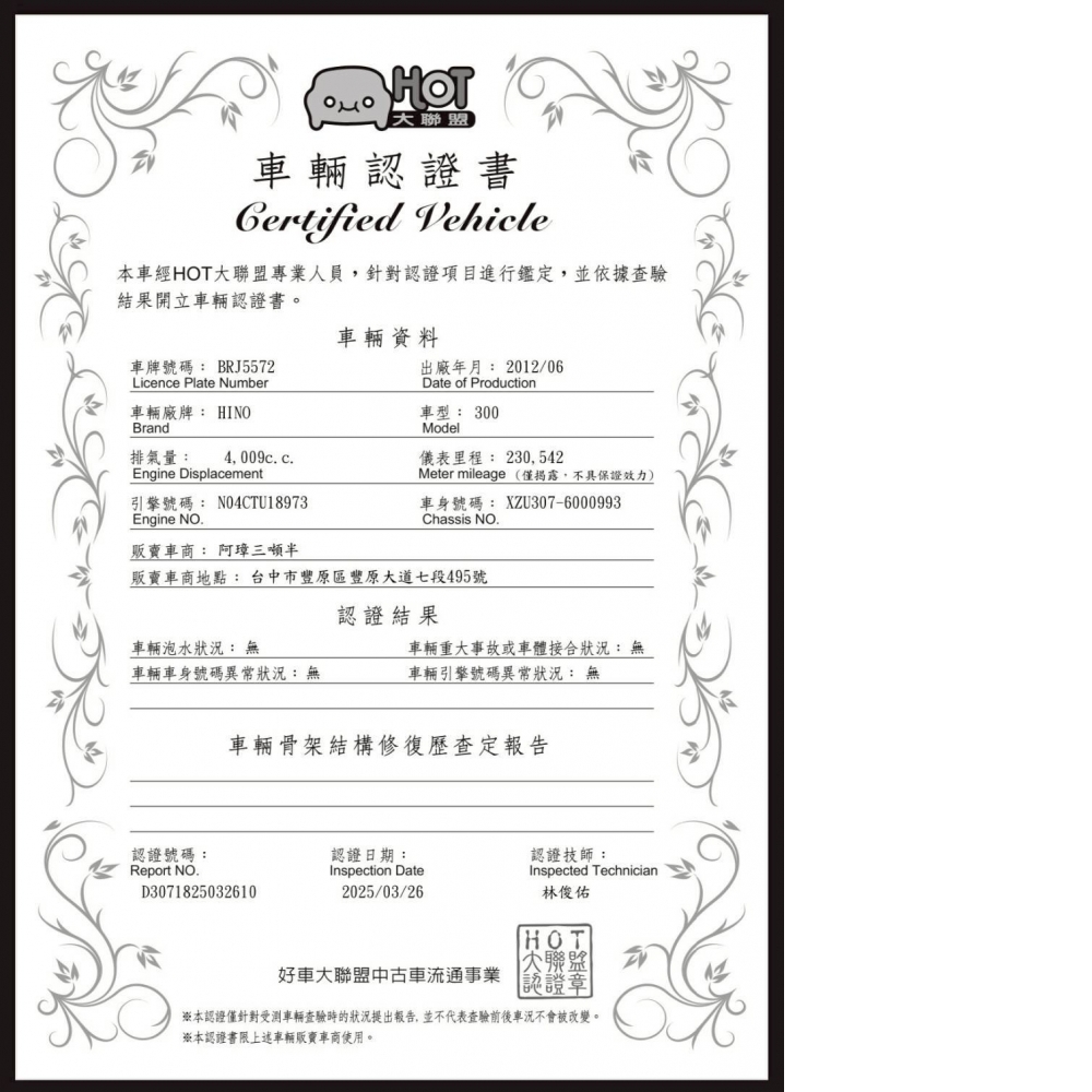 2012年 HINO 300 10呎半  里程23萬 全車美墊 已提升載重5噸