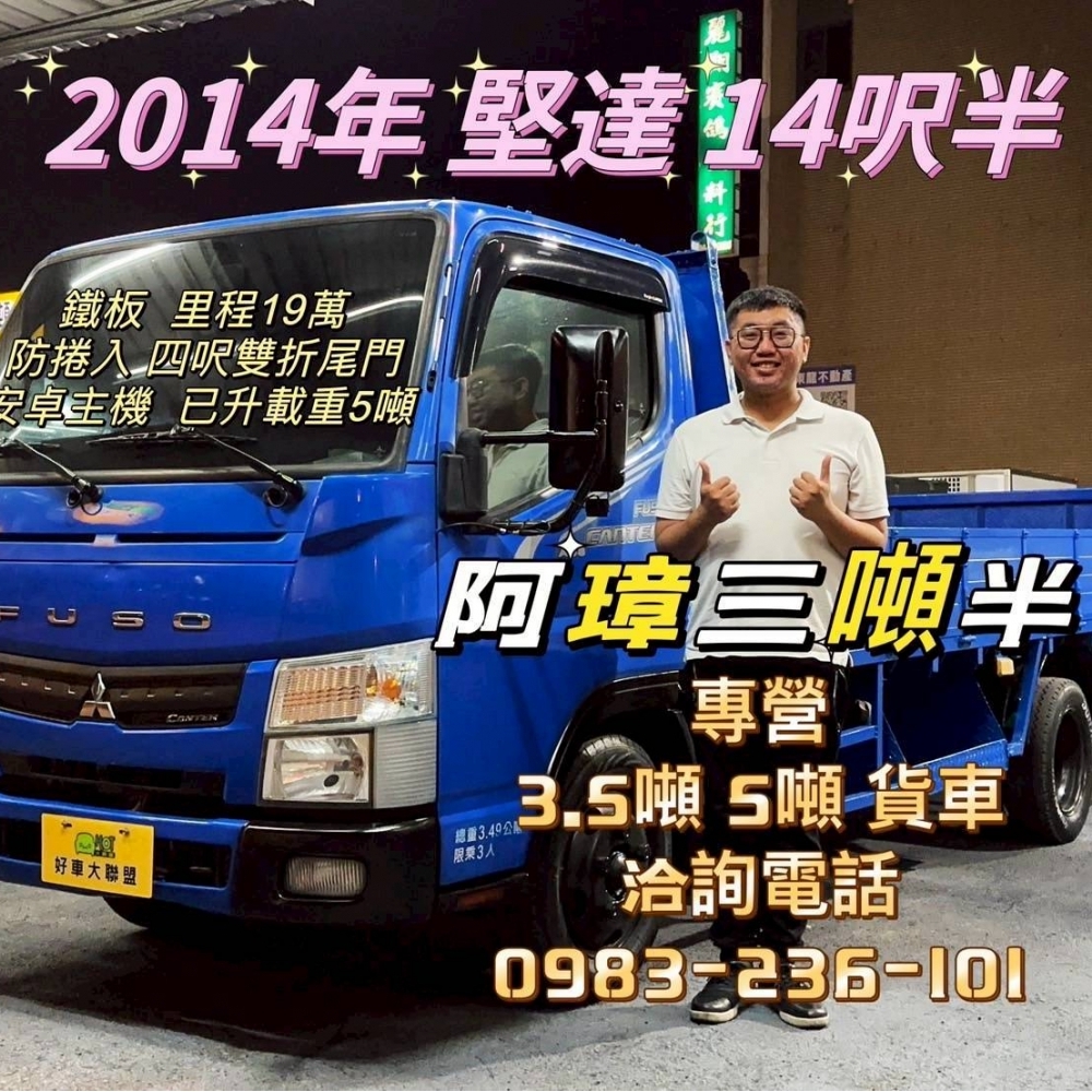 2014年 堅達 14.5尺 里程19萬 鐵板 防捲入 安卓主機 四呎雙折尾門 已升載重5噸