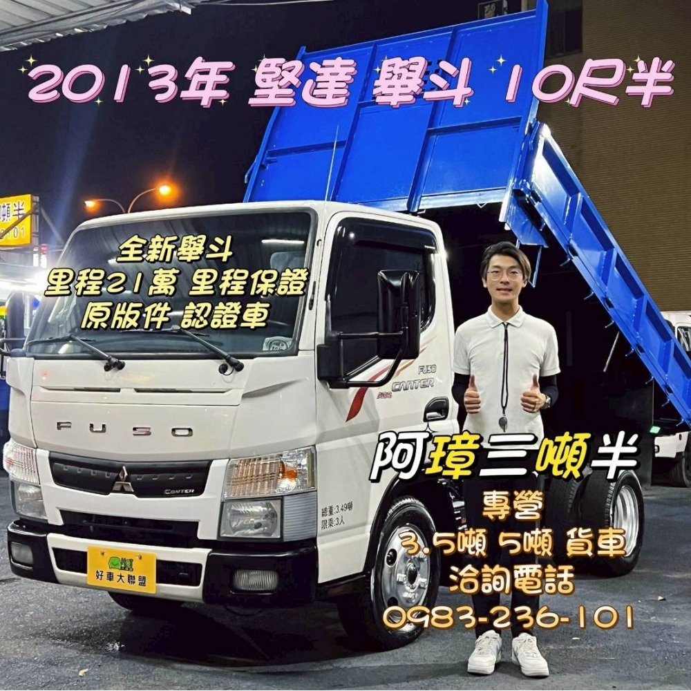 2013年 堅達 10.5尺 全新舉斗車 里程實跑21萬 已升載重5噸
