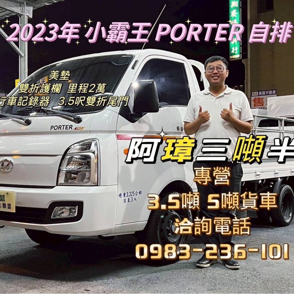 2023年 小霸王 自排 護欄 3.5呎雙折尾門 里程2萬