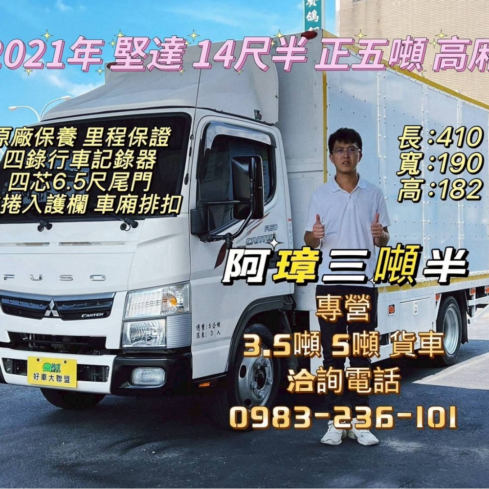 2021年 堅達 14尺半 高廂 正5噸 原廠保養 四錄行車記錄器 四芯6尺半尾門 防捲入護欄 車廂排扣