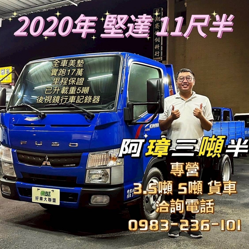 2020年 堅達 1