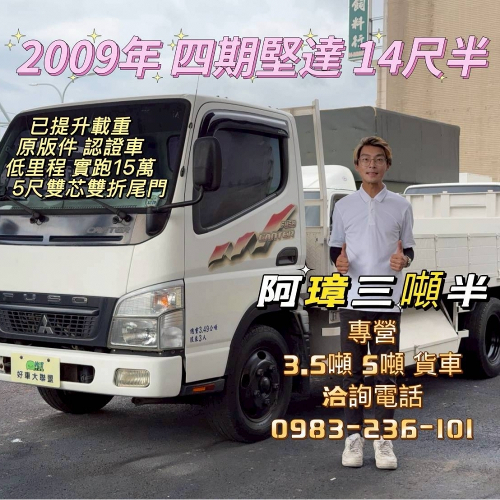 2009年 堅達 1