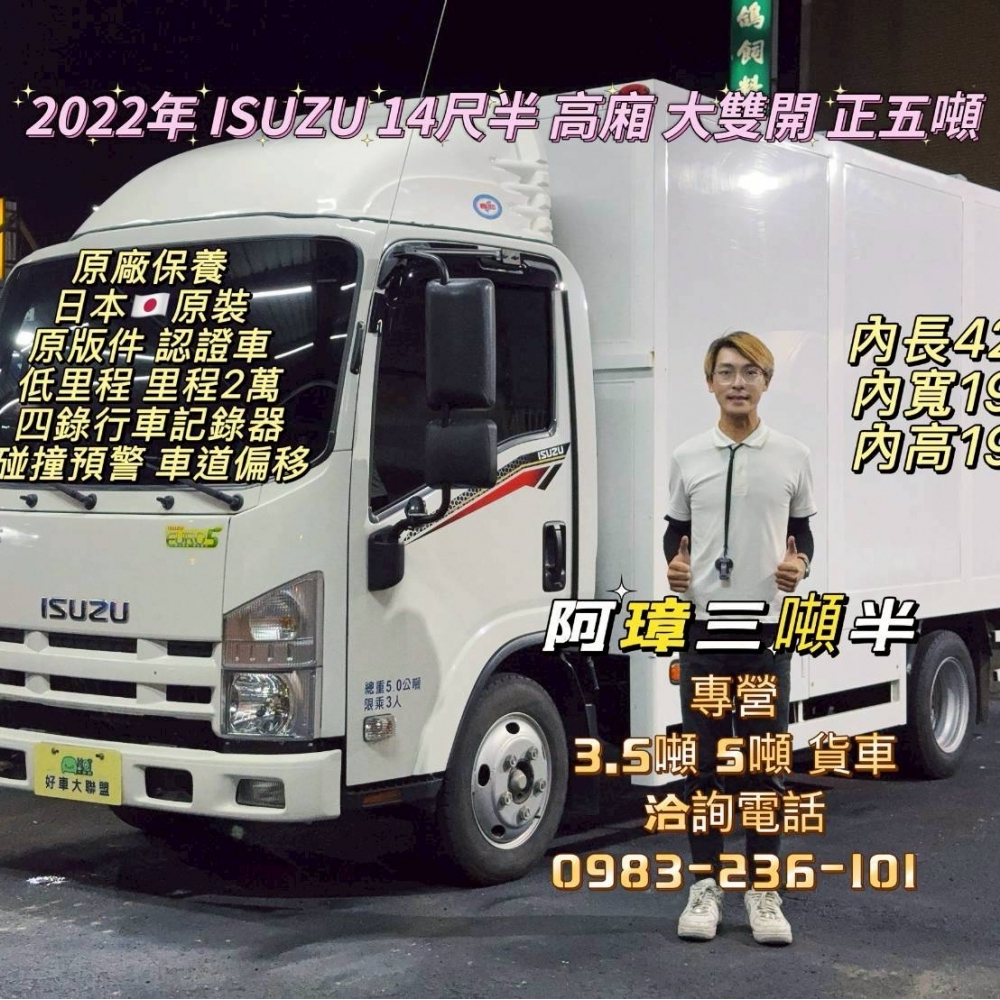 2022年 ISUZ