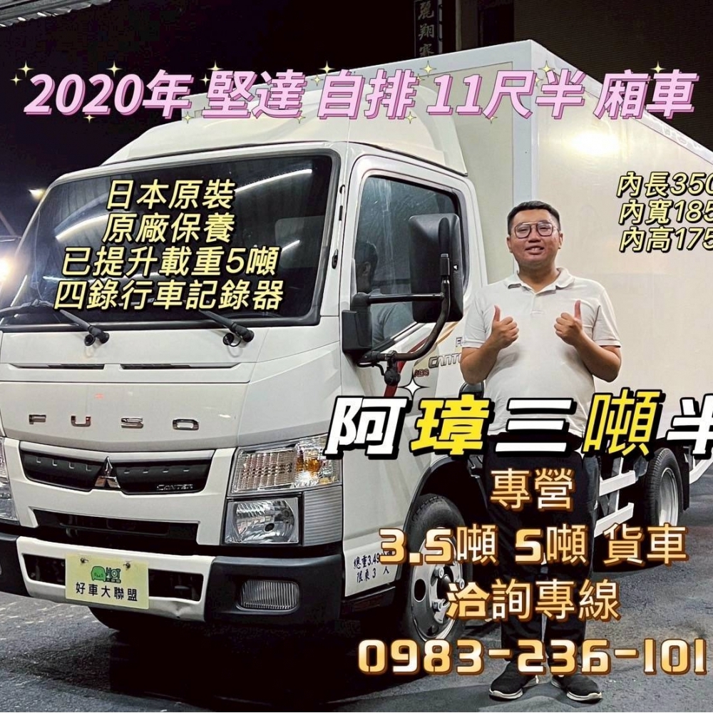 2020年 堅達 自
