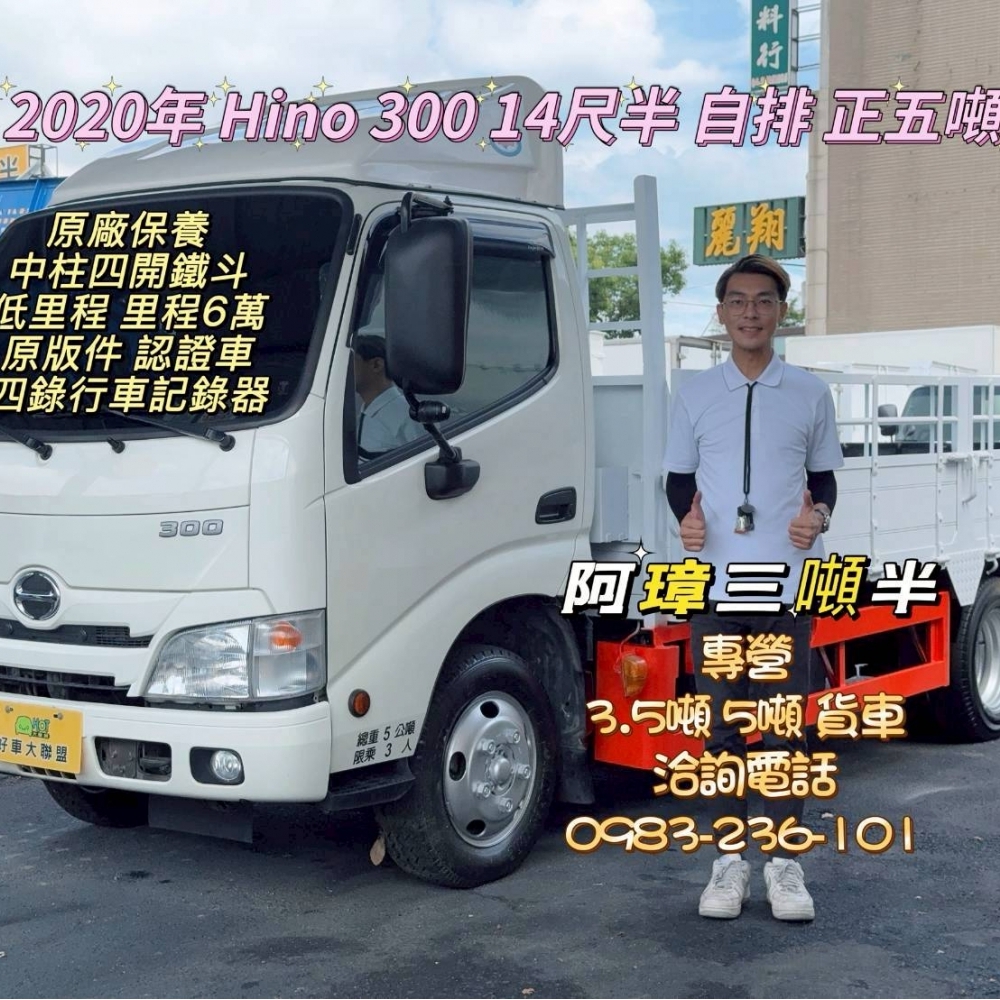 2020年 HINO