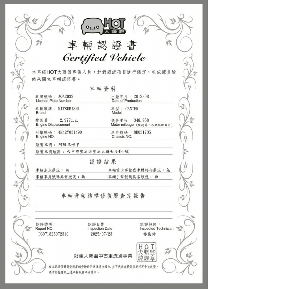 2012年 堅達 10尺半 里程35萬 5尺半外雙芯雙折尾門 認證車 已升載重
