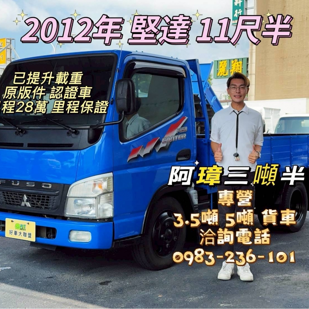 2012年 堅達 1