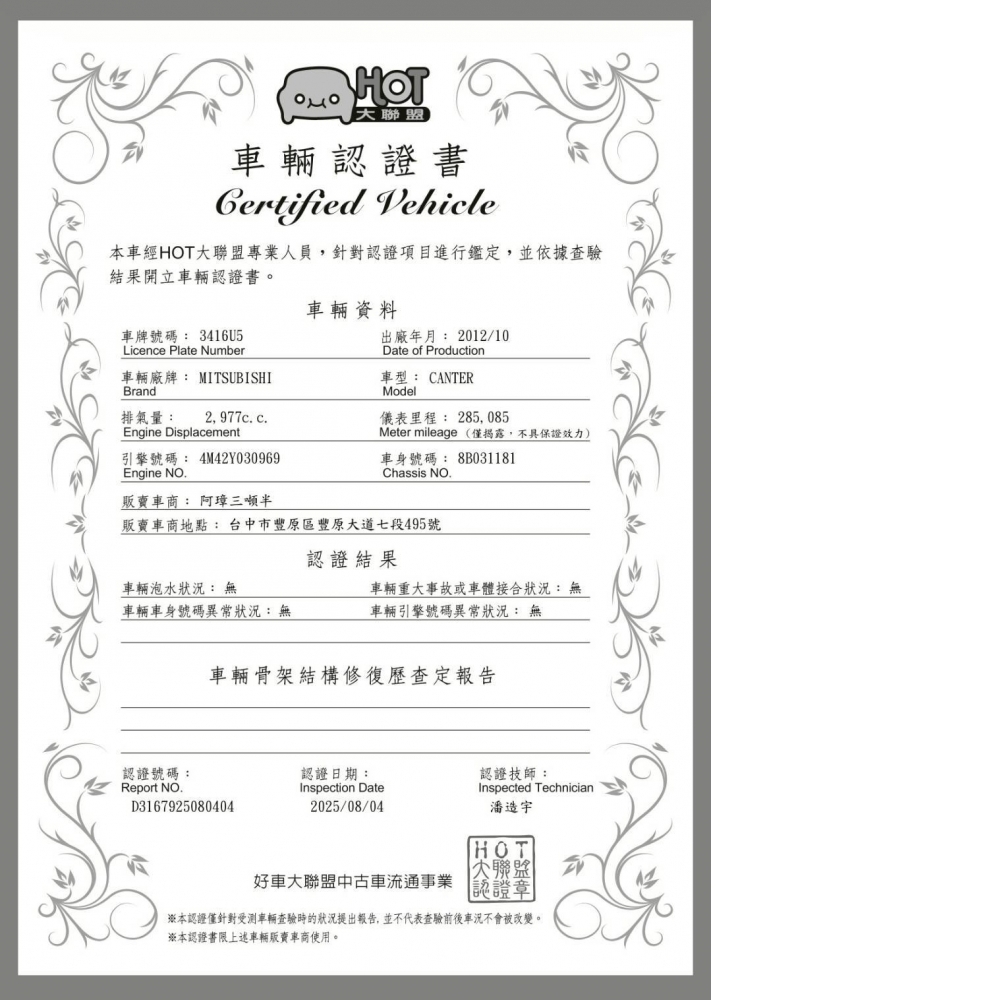 2012年 堅達 11尺半 里程28萬 已提升載重