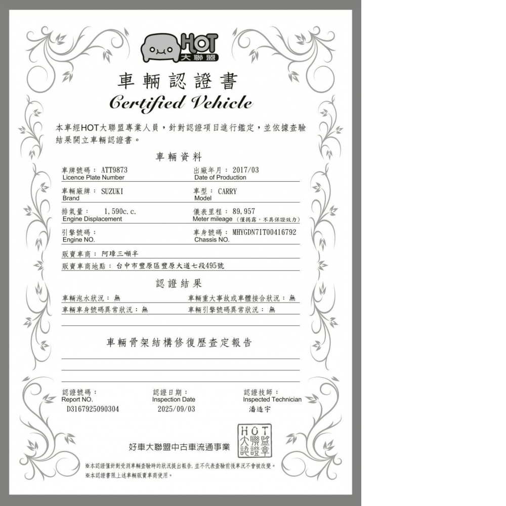 2017年 吉利 Carry 1.6 行車記錄器 3尺尾門 里程9萬