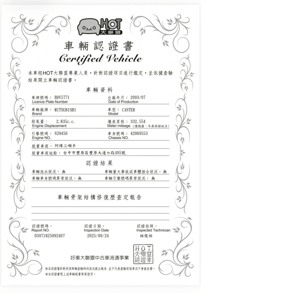 2003年 3期 堅達 10呎半 3.5噸 廂車 里程33萬 里程保證