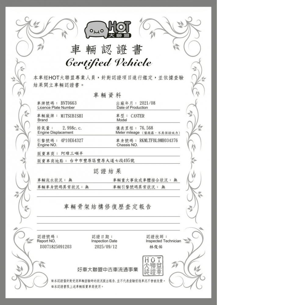 2021年 5期 堅達 11尺半  升降帆布 四芯尾門