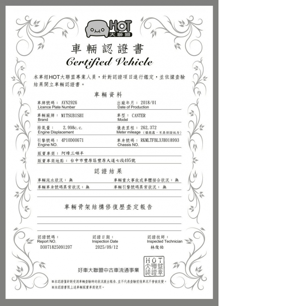 2018年 堅達 自排 11尺半 2.5尺尾門 原廠保養 里程26萬 已提升載重5噸