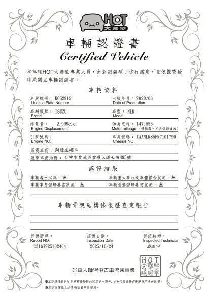 2020年 ISUZU 自排 11尺半 美墊 防捲入  里程14萬 已提升載重5噸 